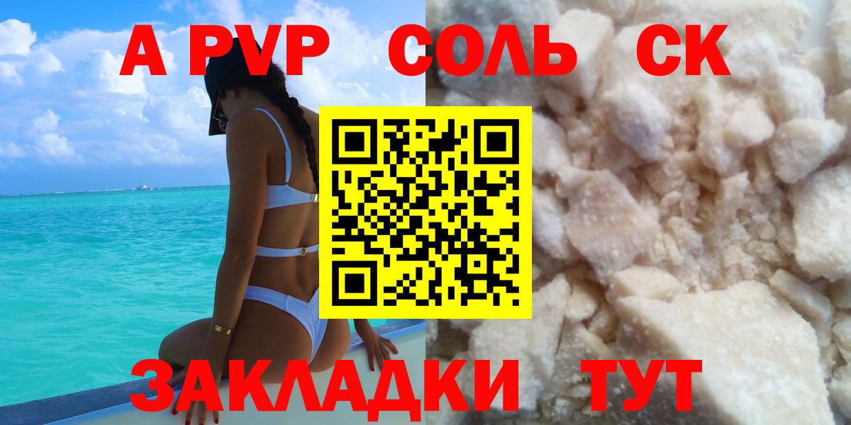Alpha-PVP Соль Дзержинск