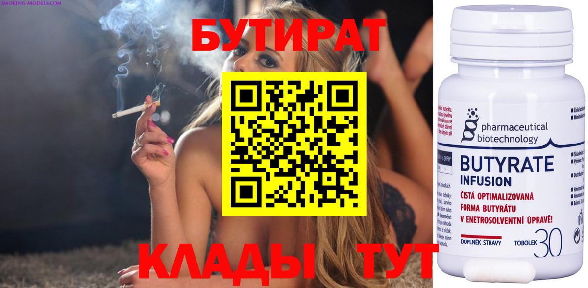 Дзержинск  Бутират  Вход с VPN  Бутират GHB 