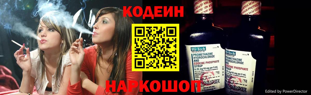 Кодеиновый сироп Lean напиток Lean (лин) Дзержинск