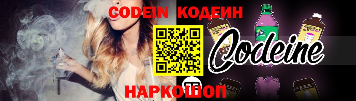 Дзержинск  Кодеин Purple Drank  Вход с VPN 