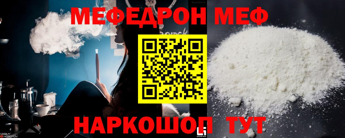 МЕФ  МЯУ-МЯУ мяу мяу  Вход с VPN  Дзержинск 